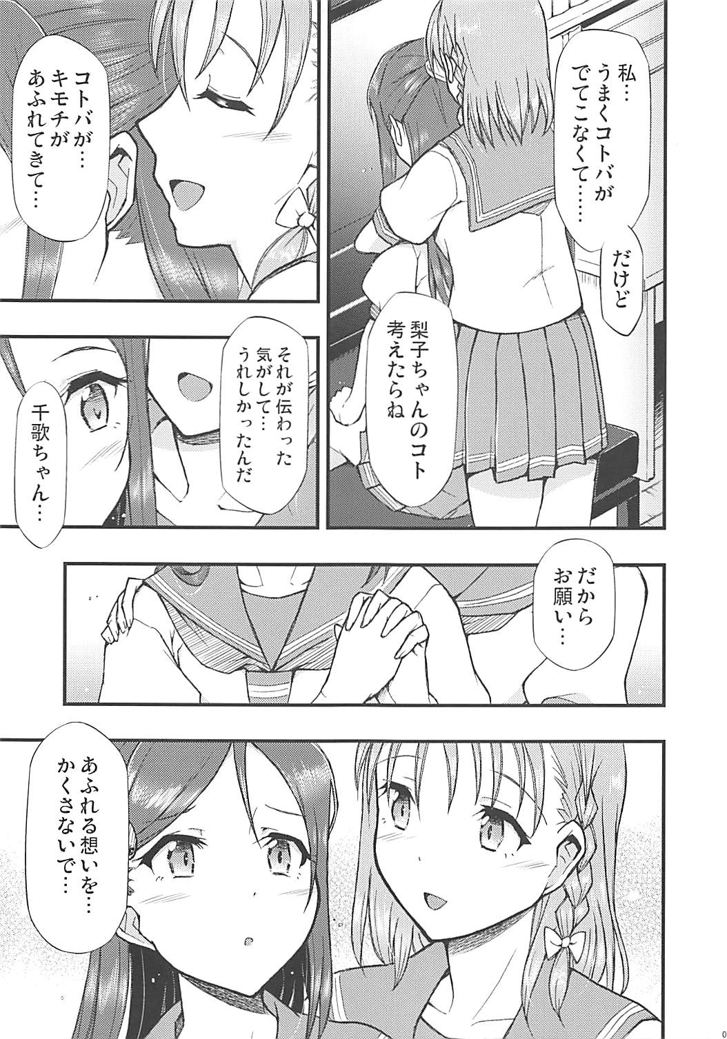 (COMIC1☆13) [ヘタレアーツ (BLACKHEART)] 伝えるキモチ 伝わるコトバ (ラブライブ! サンシャイン!!)