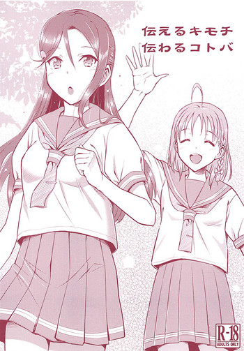 (COMIC1☆13) [ヘタレアーツ (BLACKHEART)] 伝えるキモチ 伝わるコトバ (ラブライブ! サンシャイン!!)