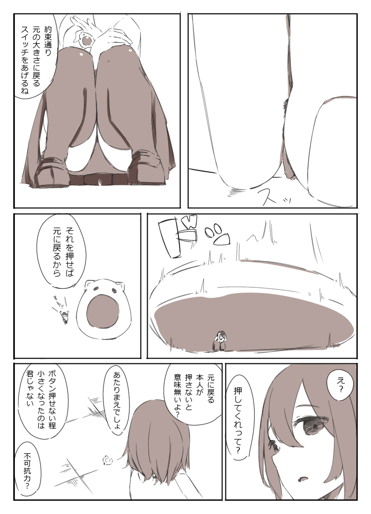 [まるしゃも] シュリンカーサディズム