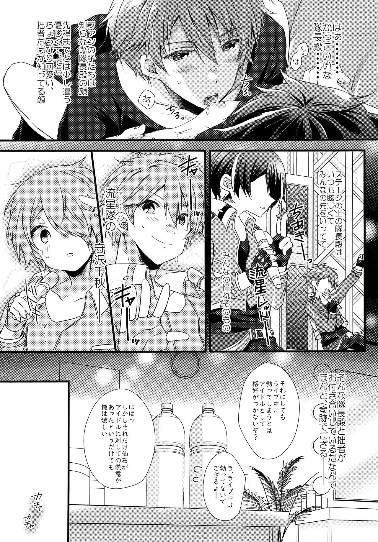 (brilliant days 13) [nico (よしの)] étude (あんさんぶるスターズ!)