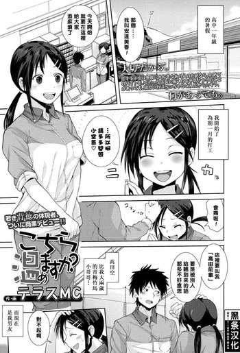 [テラスMC] こちら温めますか? (COMIC 高 2017年11月号) [中国翻訳] [DL版]