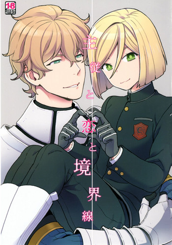 (SUPER26) [サヨナラホーネット (ヨシラギ)] 主従と恋と境界線 (Fate/EXTRA)