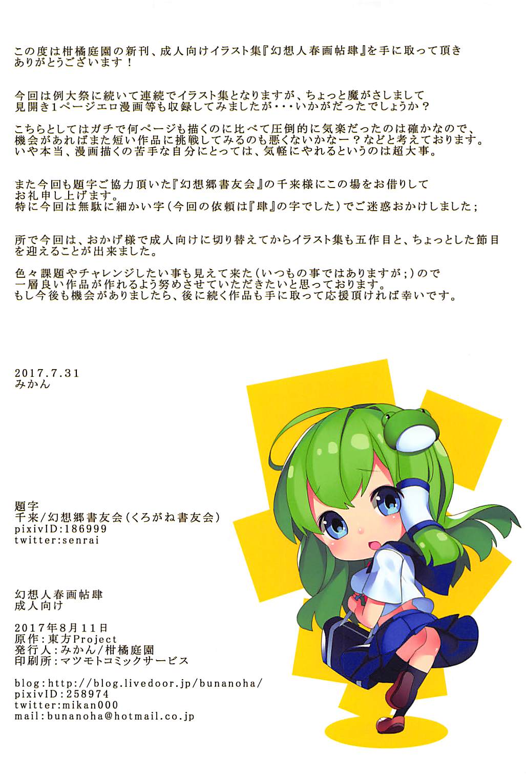 (C92) [柑橘庭園 (みかん)] 幻想人春画帖肆 (東方Project)