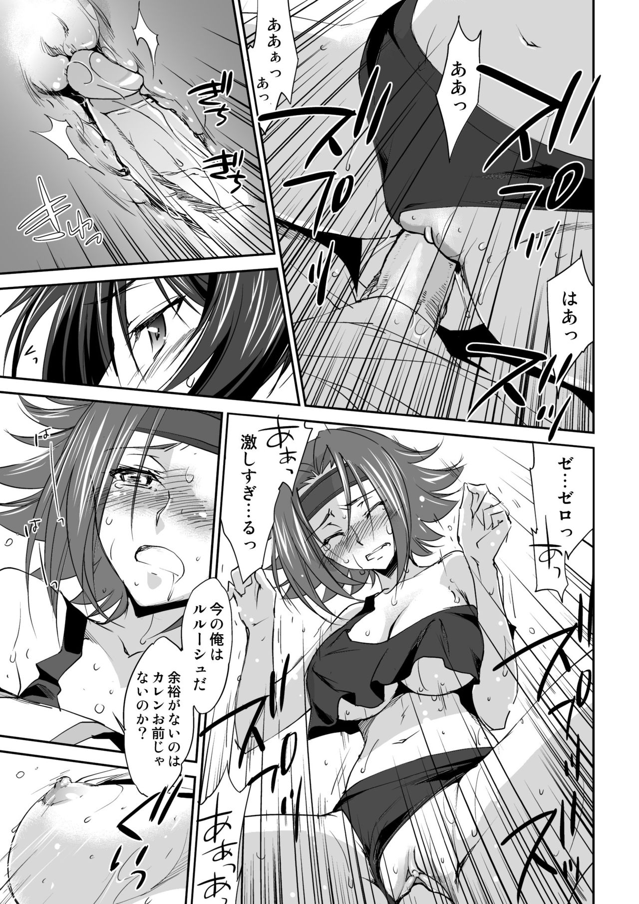 [Homura's R Comics (結城焔)] SENTIMENTAL KALLEN (コードギアス 反逆のルルーシュ) [無修正] [DL版]