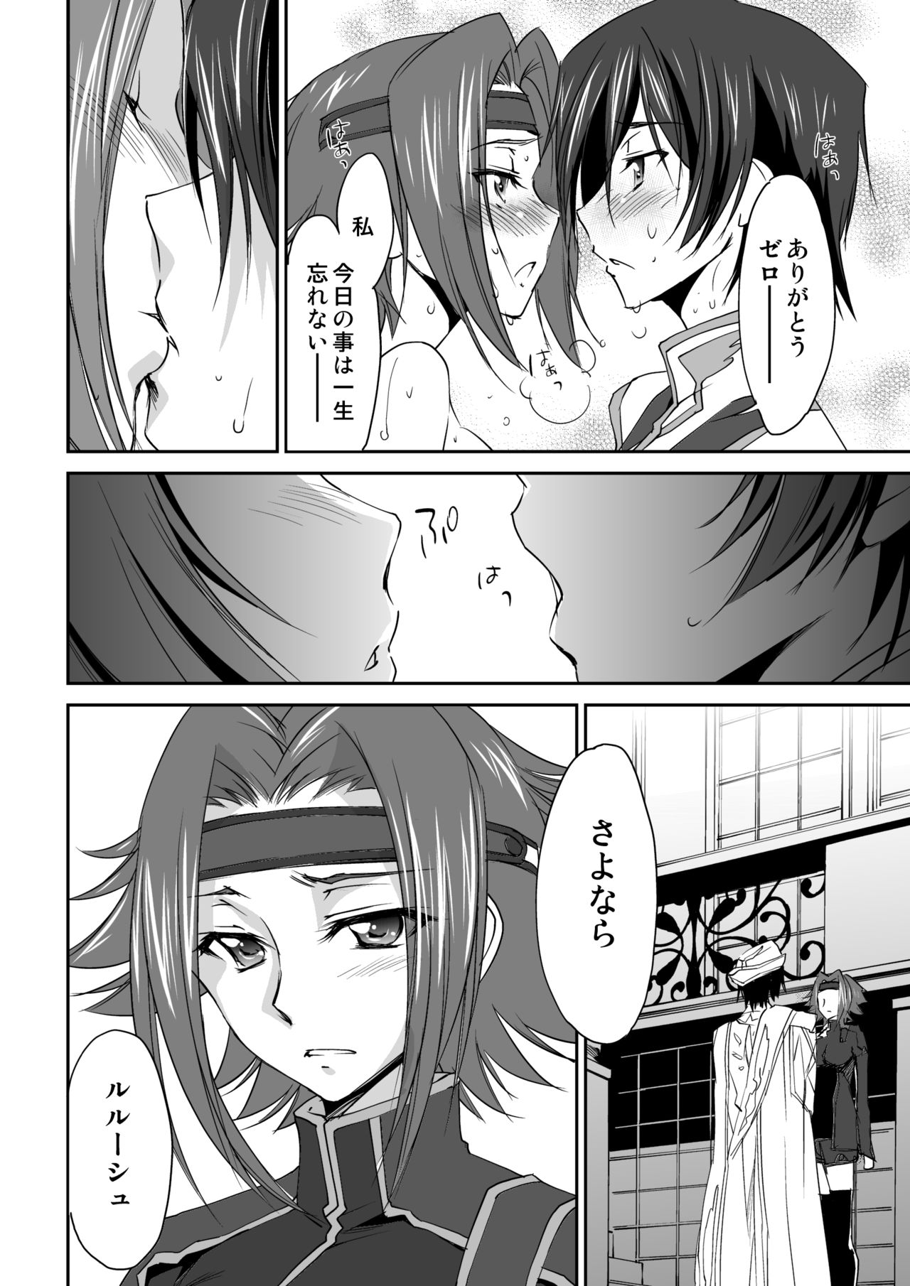 [Homura's R Comics (結城焔)] SENTIMENTAL KALLEN (コードギアス 反逆のルルーシュ) [無修正] [DL版]