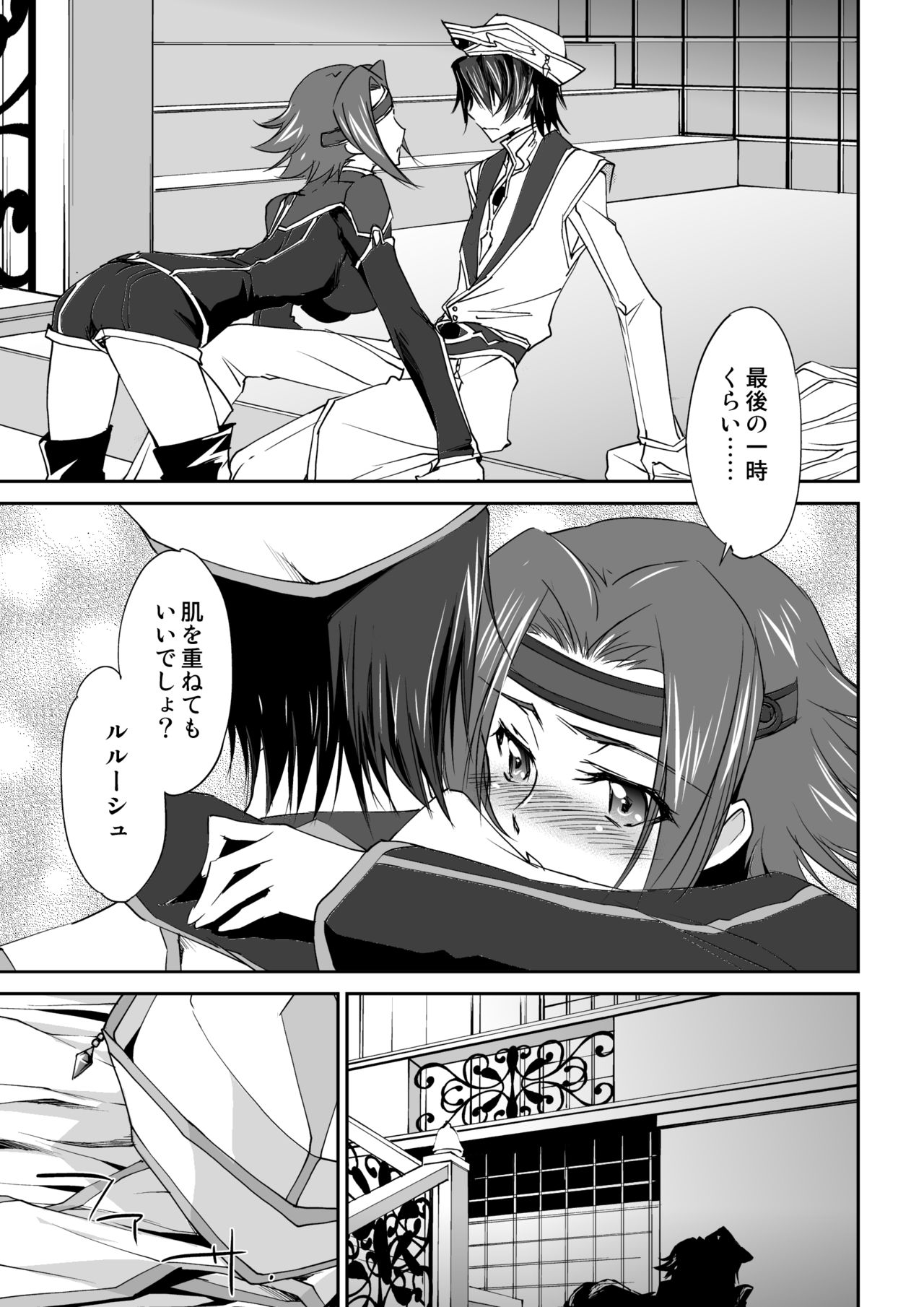 [Homura's R Comics (結城焔)] SENTIMENTAL KALLEN (コードギアス 反逆のルルーシュ) [無修正] [DL版]