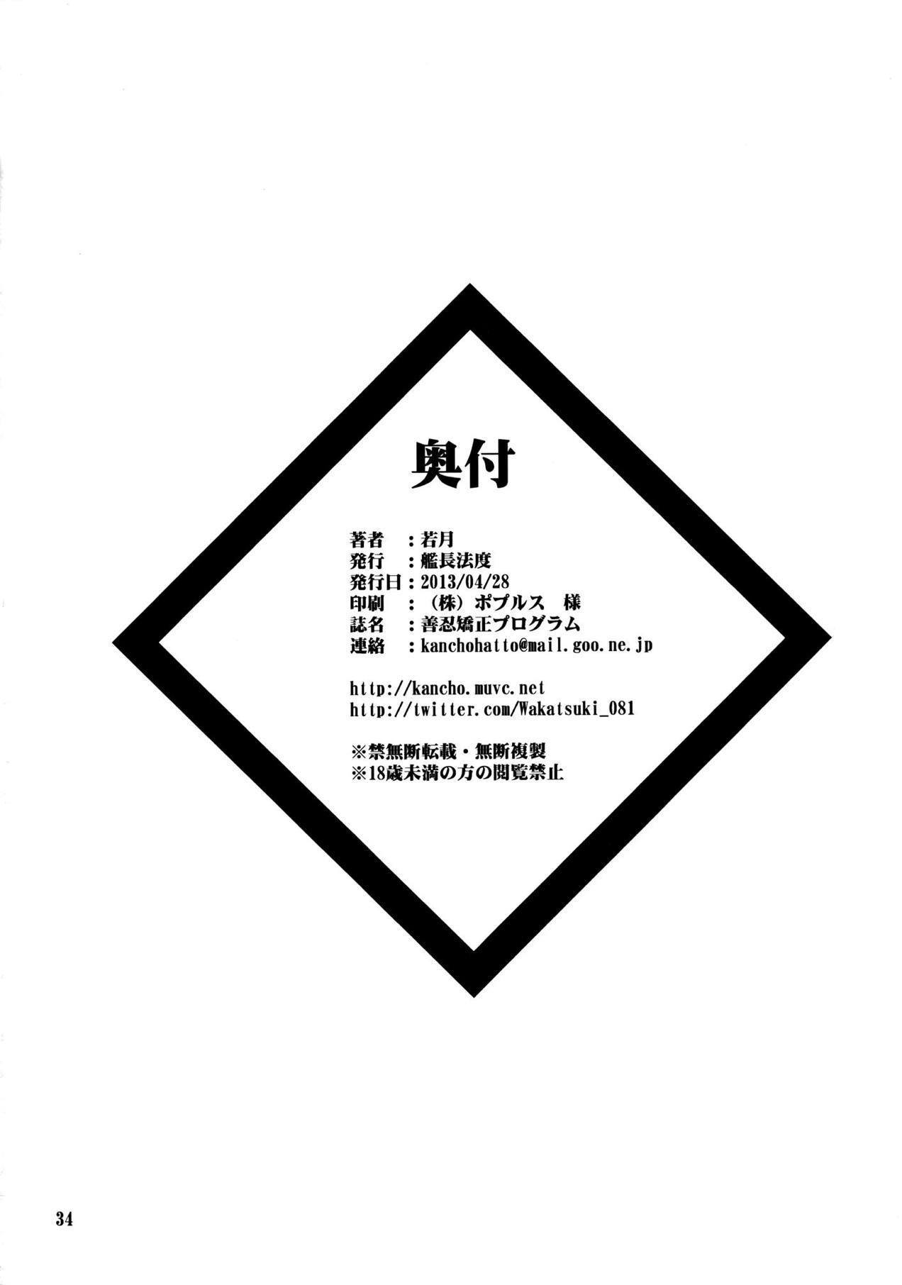(COMIC1☆7) [艦長法度 (若月)] 善忍矯正プログラム (閃乱カグラ)