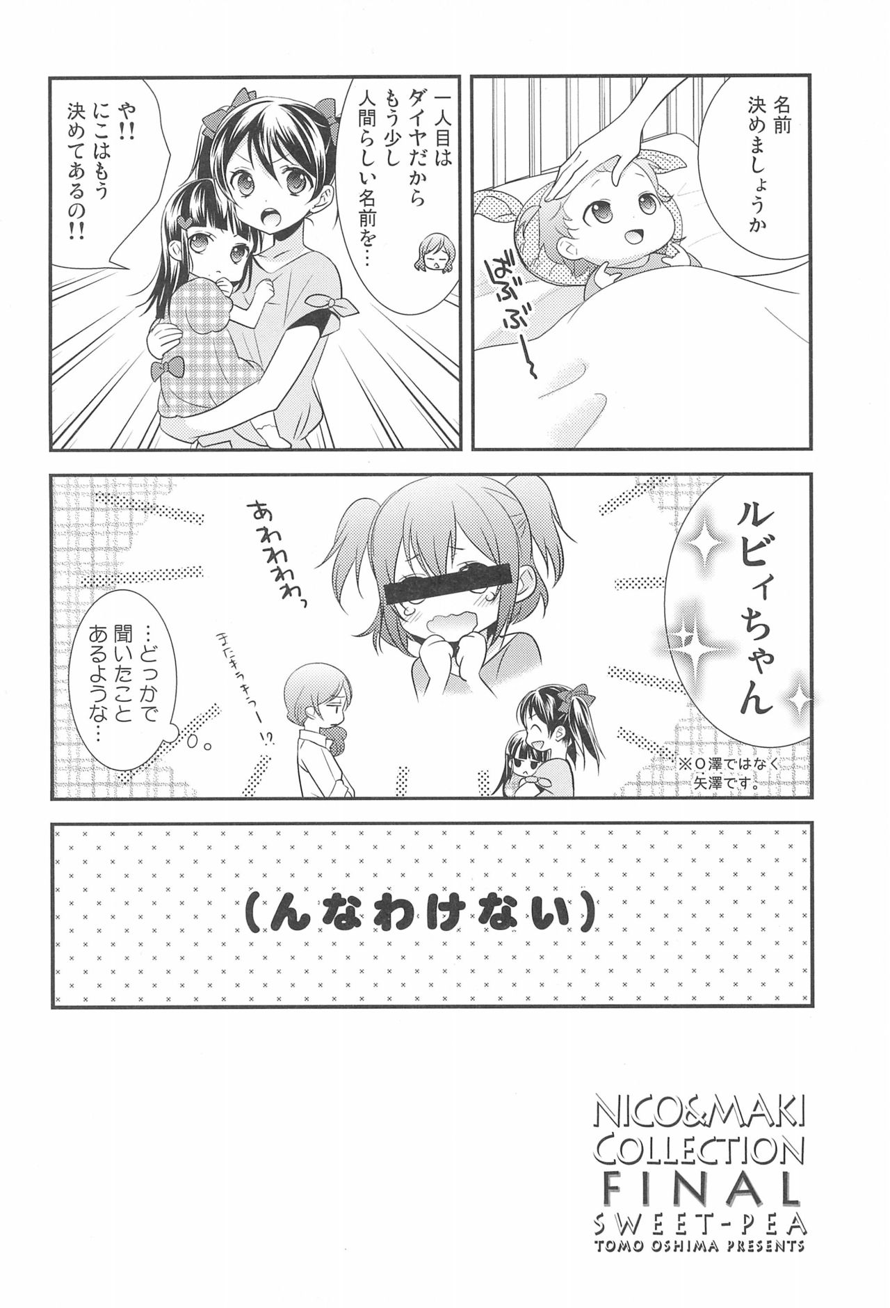 (C92) [スイートピー (大島智)] NICO & MAKI COLLECTION FINAL (ラブライブ!)