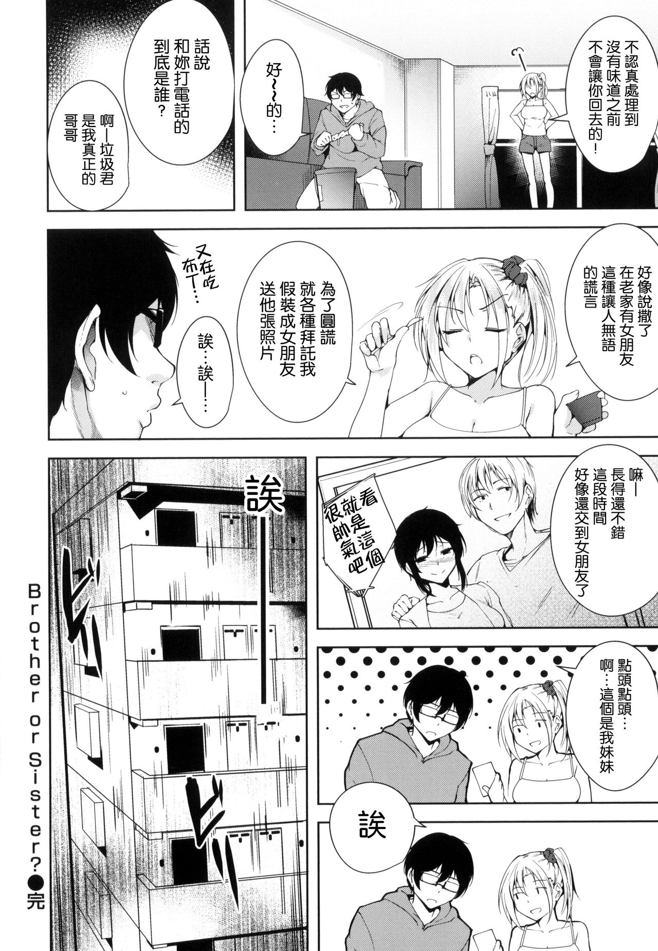 [智弘カイ] とろくちずむ [中国翻訳]