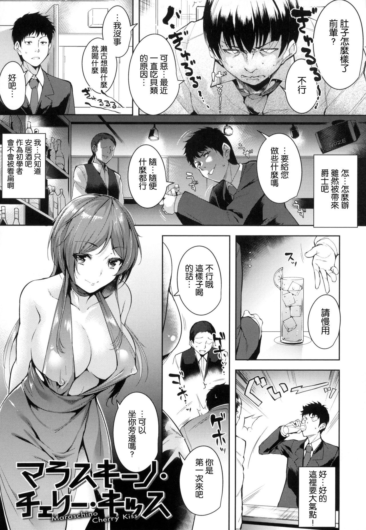 [智弘カイ] とろくちずむ [中国翻訳]