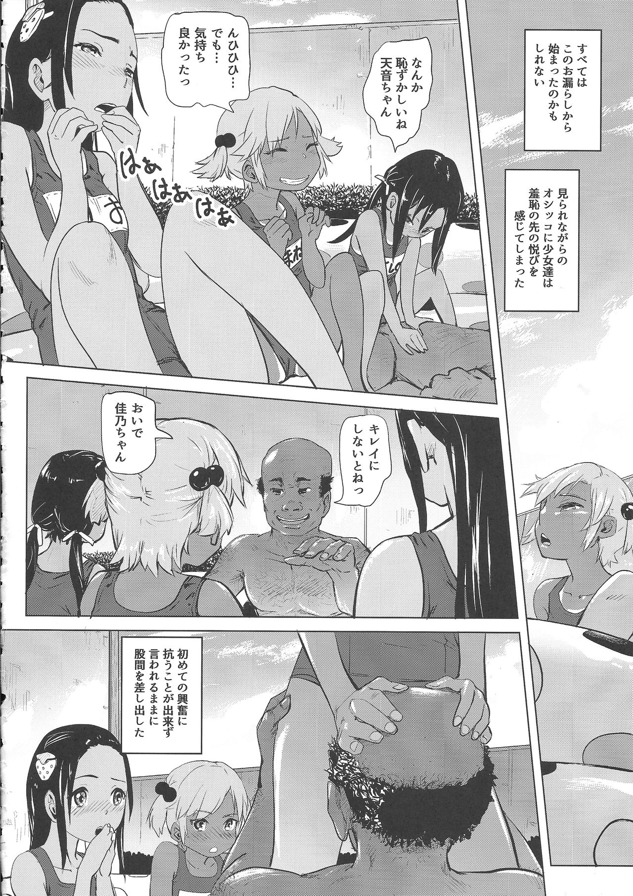 (コミティア119) [SMS -Strawberry Milk Studio (るなるく)] あの夏の日少女達はおじさんと出会った。