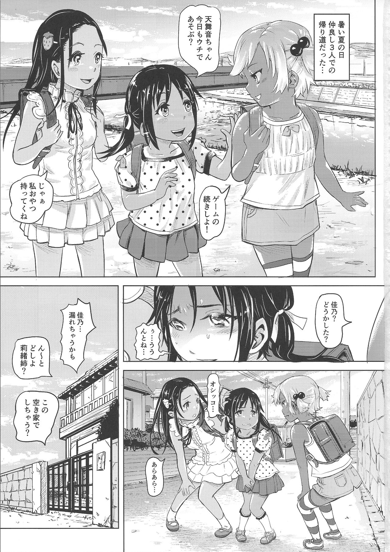 (コミティア119) [SMS -Strawberry Milk Studio (るなるく)] あの夏の日少女達はおじさんと出会った。