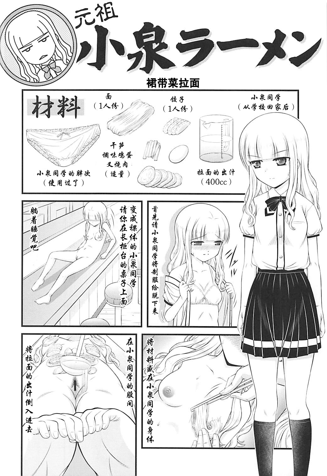 [「K=K」 (KEN)] ザーメン大好き小泉さん (ラーメン大好き小泉さん) [中国翻訳]