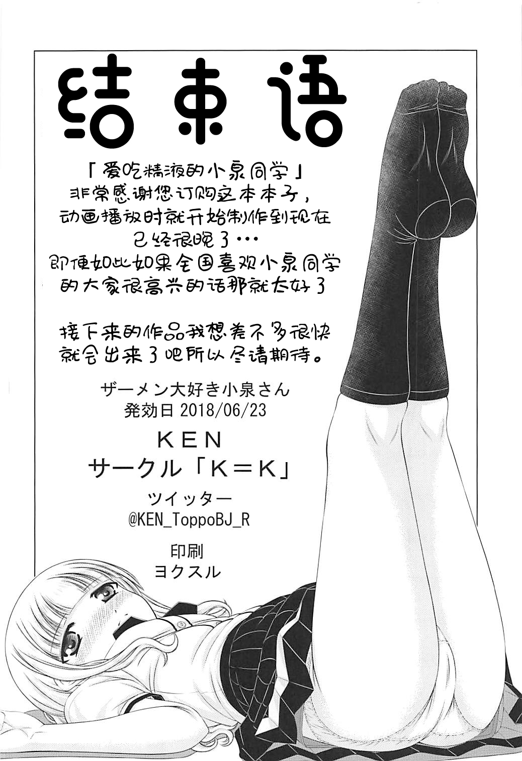 [「K=K」 (KEN)] ザーメン大好き小泉さん (ラーメン大好き小泉さん) [中国翻訳]