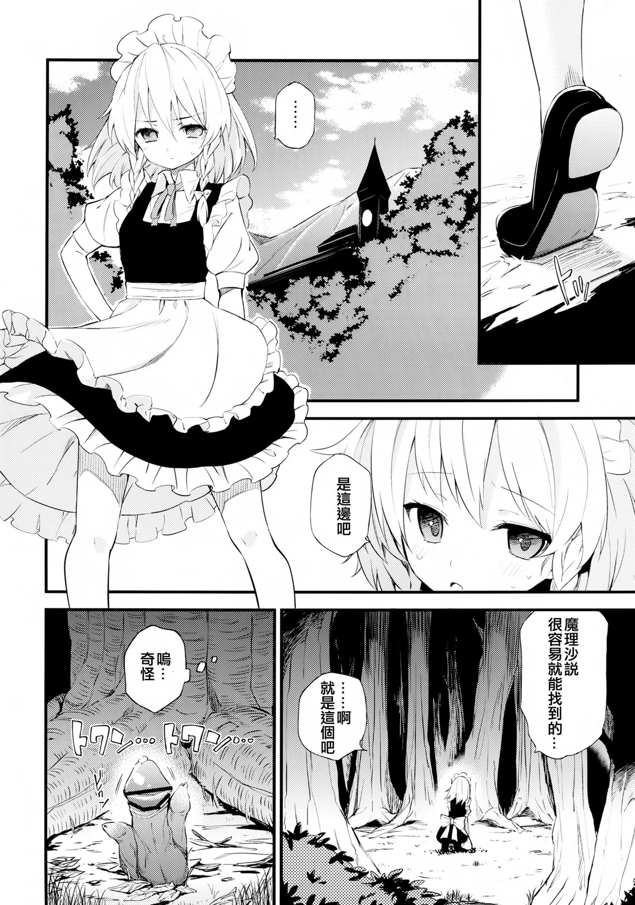 (紅のひろば9) [しぐれえび (レフトハンド)] 不思議なメイドとLibrary (東方Project)[中国翻訳]