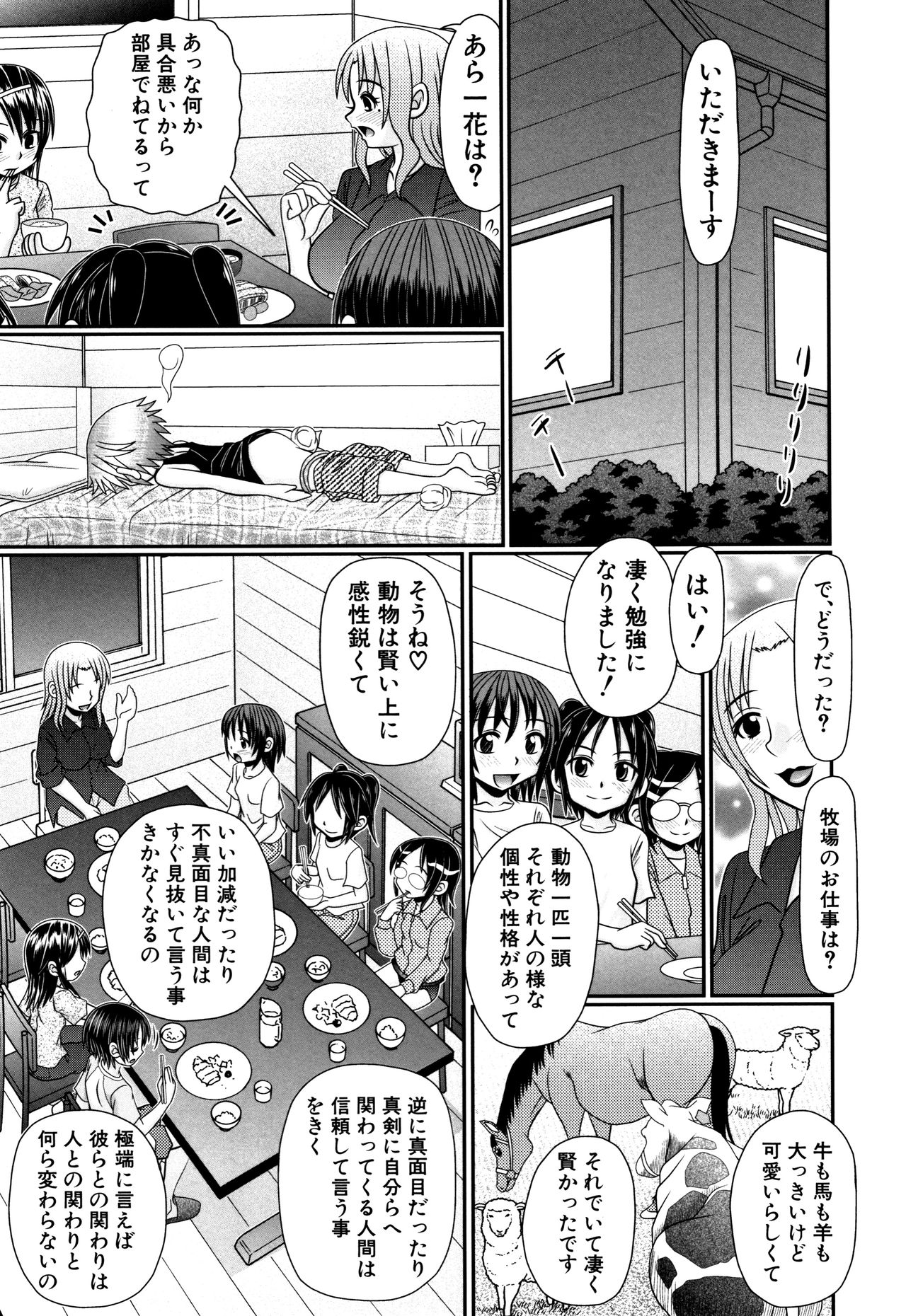 [あ～る・こが] 草食少年が獣SEXにハマルまで