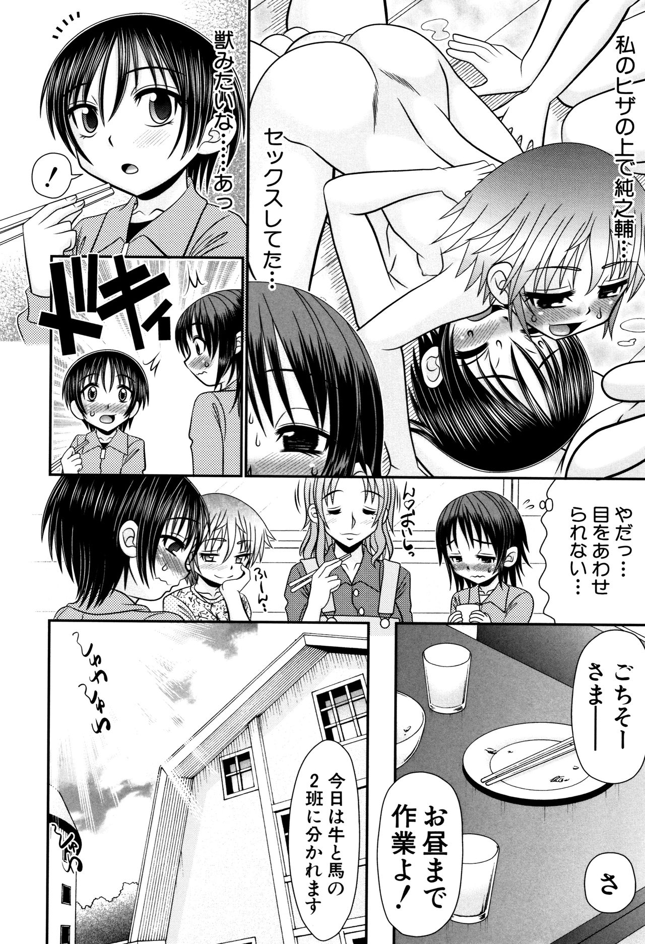 [あ～る・こが] 草食少年が獣SEXにハマルまで