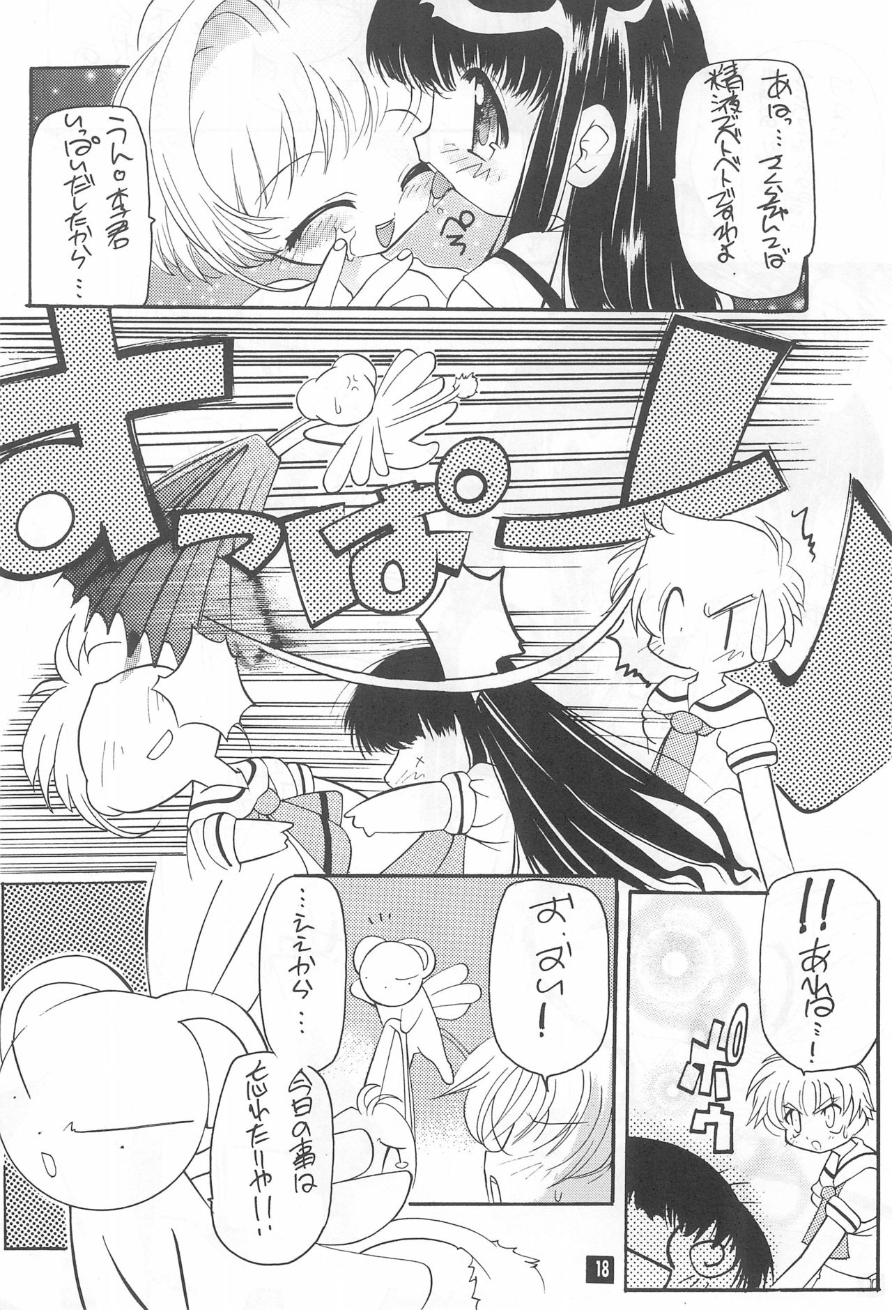 (C55) [えんま屋 (よろず)] さくらっち (カードキャプターさくら)