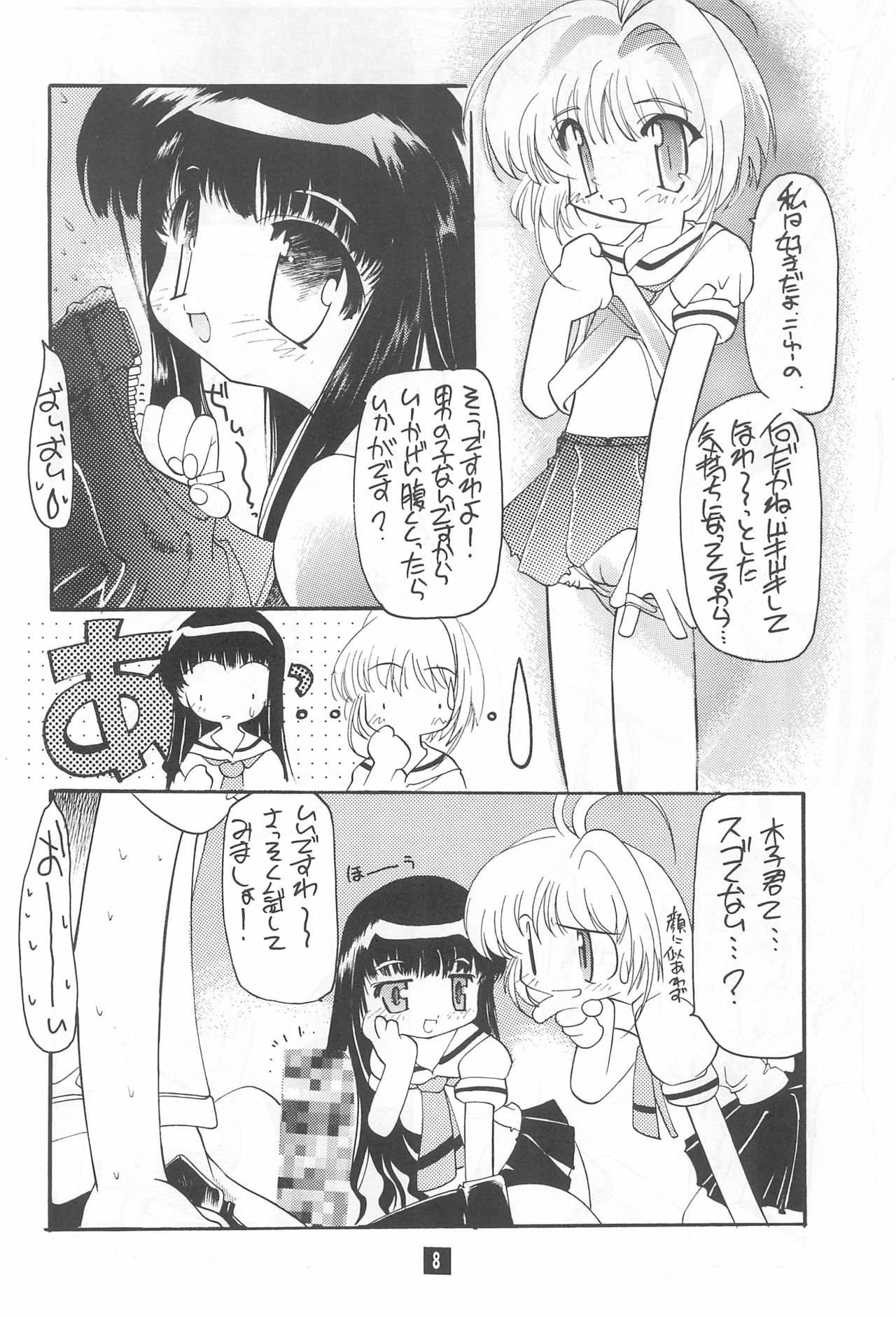 (C55) [えんま屋 (よろず)] さくらっち (カードキャプターさくら)