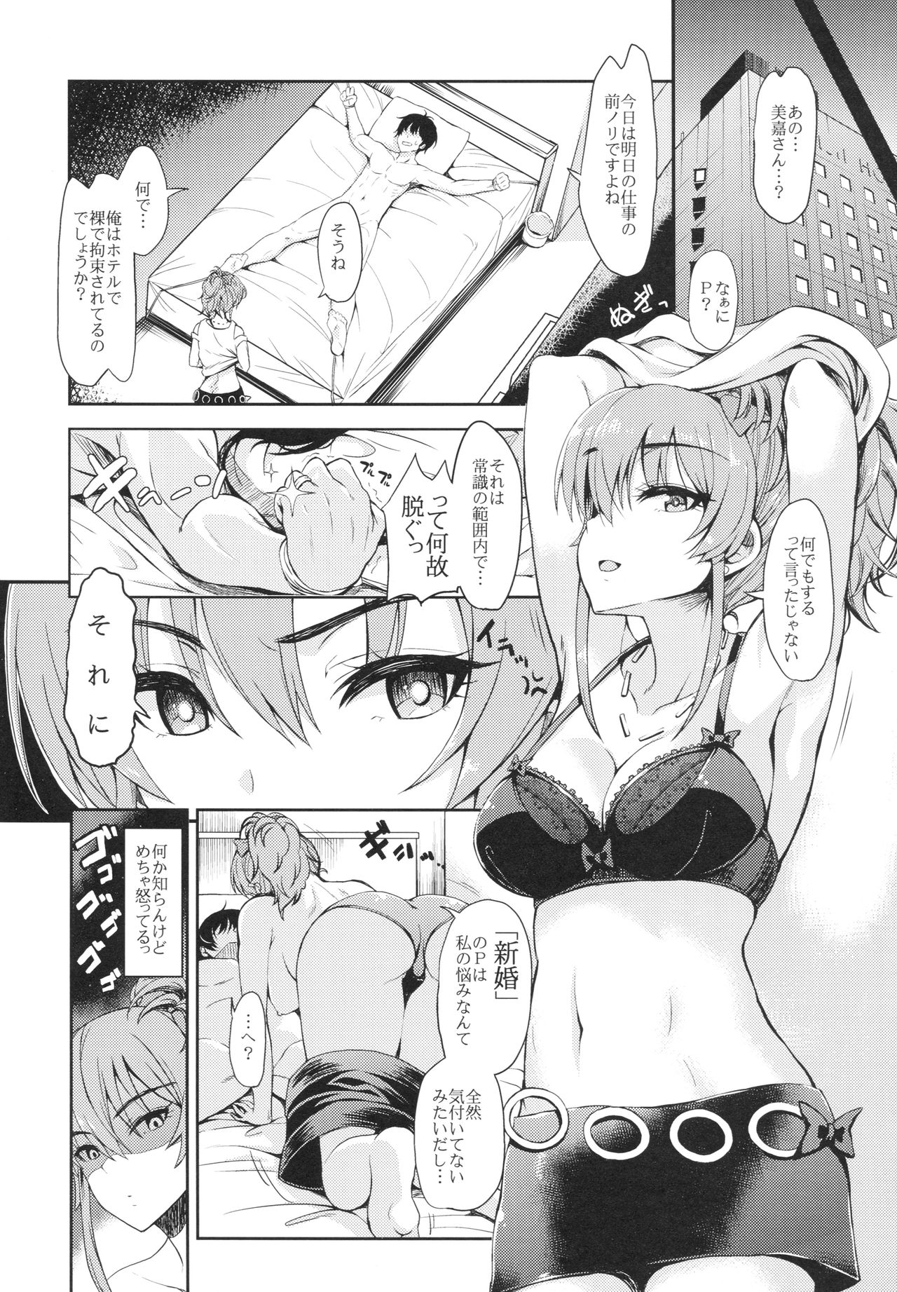 (COMIC1☆13) [エソラnote (間島白幸)] mikarin (アイドルマスター シンデレラガールズ)