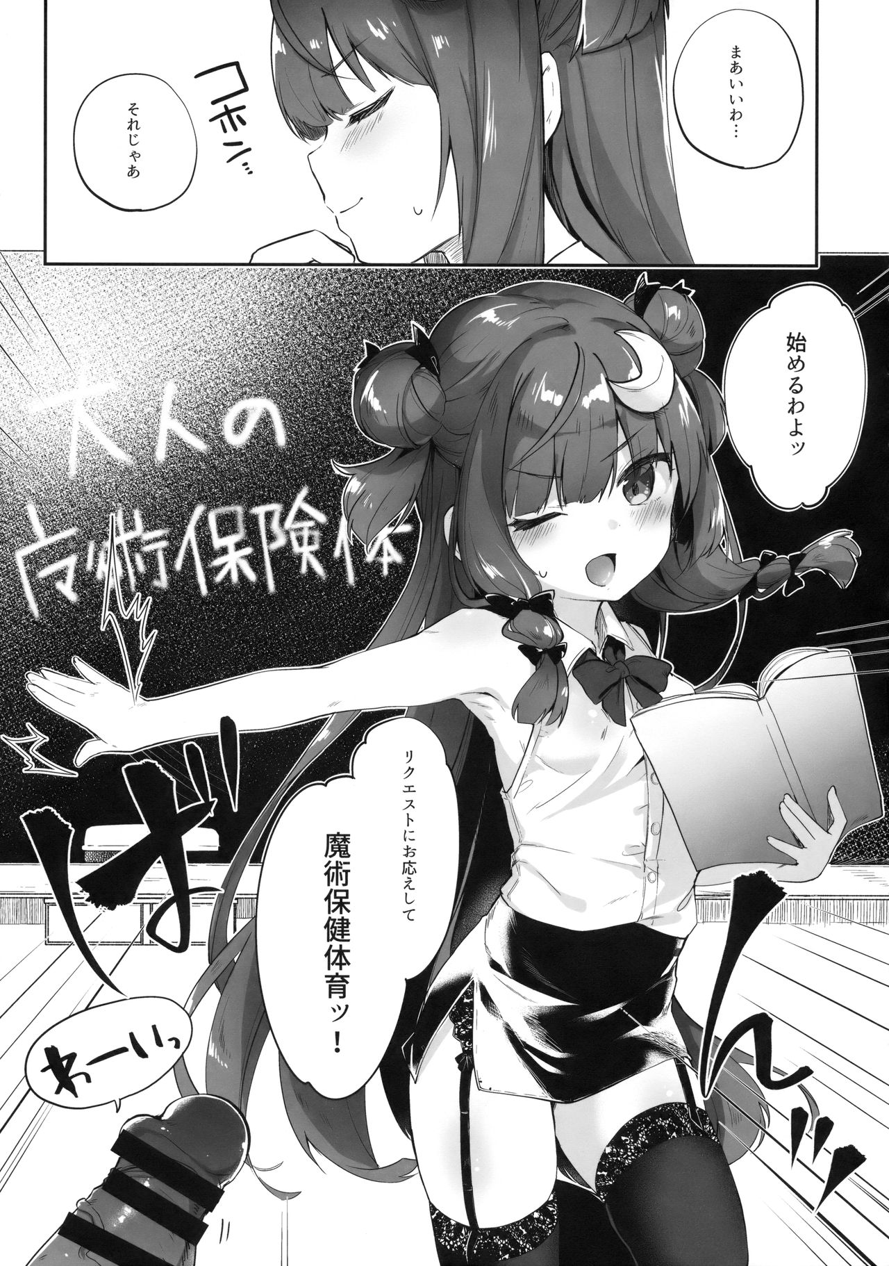 (例大祭15) [毛玉牛乳 (玉之けだま)] パチュリー先生が教えてくれる (東方Project)