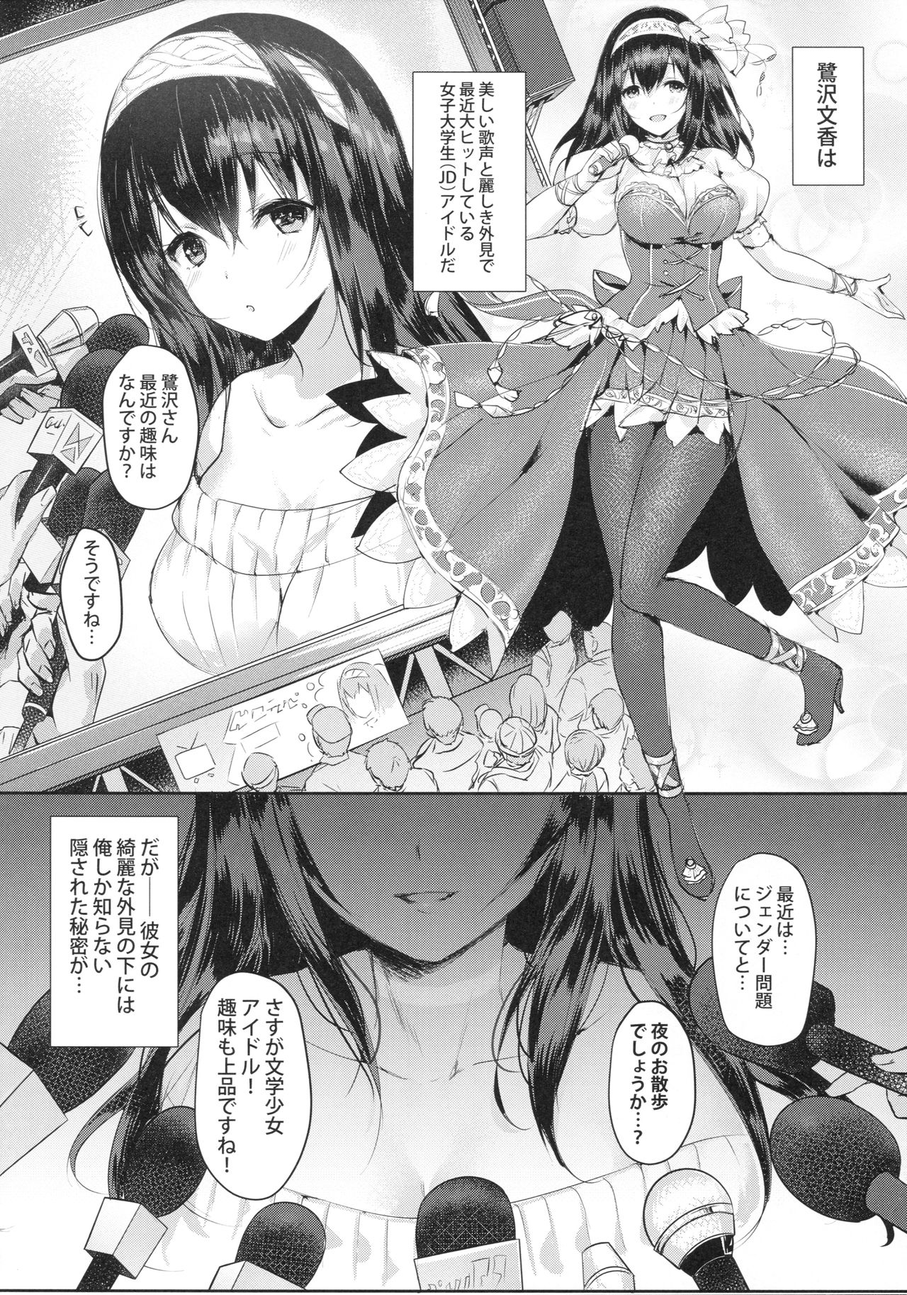 (COMIC1☆13) [感電少女注意報 (真冬)] 鷺沢文香の嗜み (アイドルマスター シンデレラガールズ)