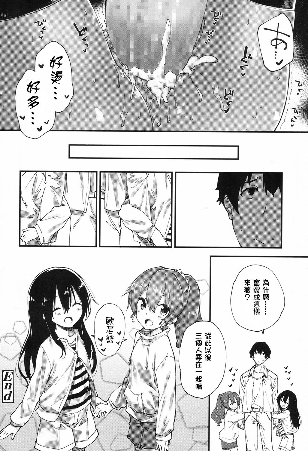 [さわやか鮫肌] 男はちょろいよ (COMIC LO 2017年9月号) [中国翻訳] [DL版]