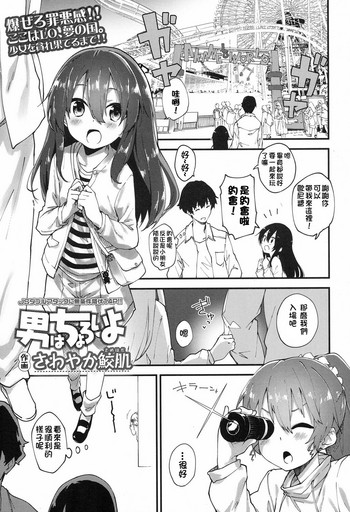 [さわやか鮫肌] 男はちょろいよ (COMIC LO 2017年9月号) [中国翻訳] [DL版]