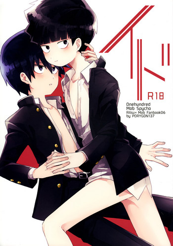 (ONE→HUNDRED 7) [PORYGON137 (左ポリ5ン)] イド (モブサイコ100)