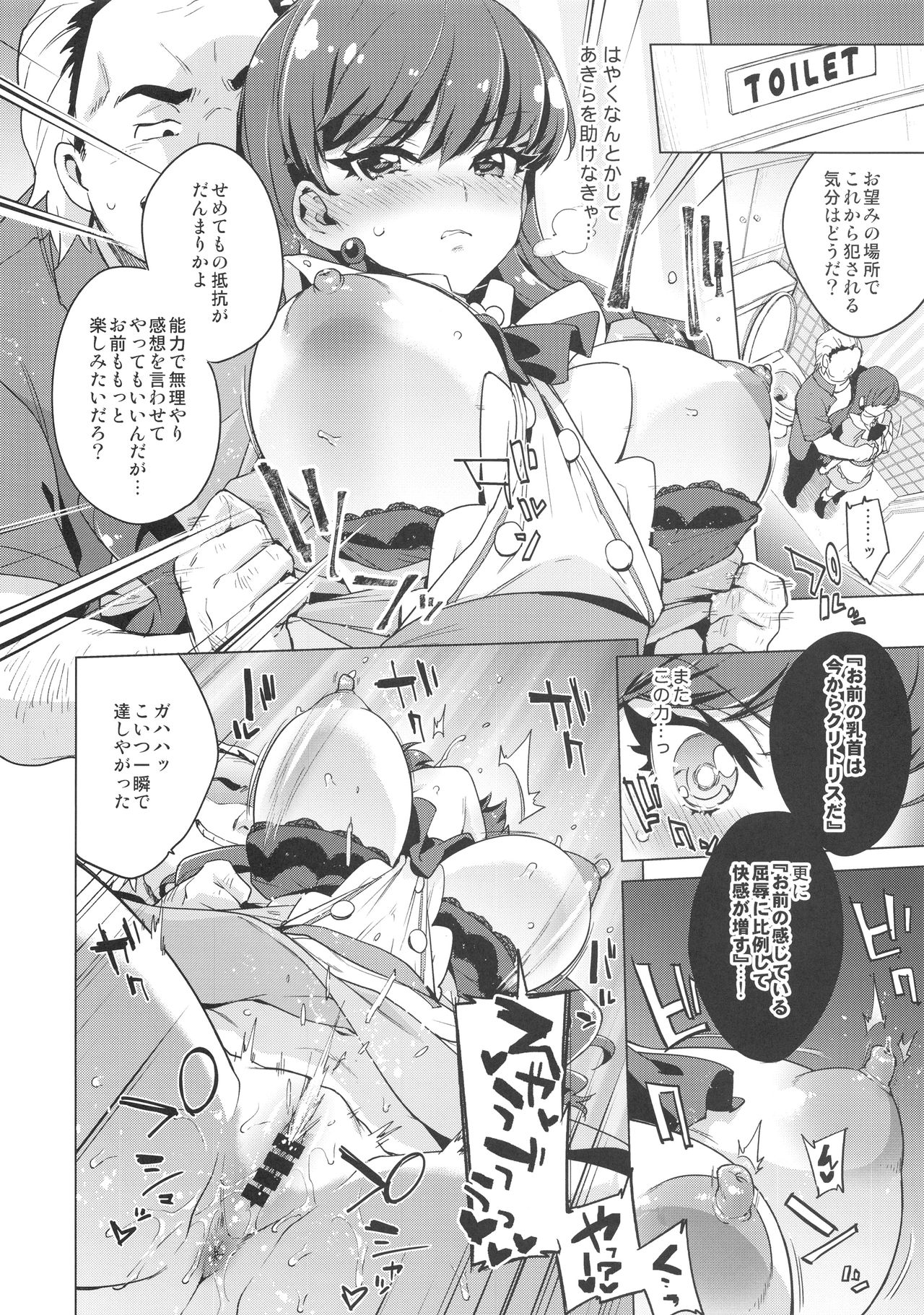 (COMIC1☆13) [夢茶会 (むちゃ)] パコパコ☆催眠パティスリー (キラキラ☆プリキュアアラモード)