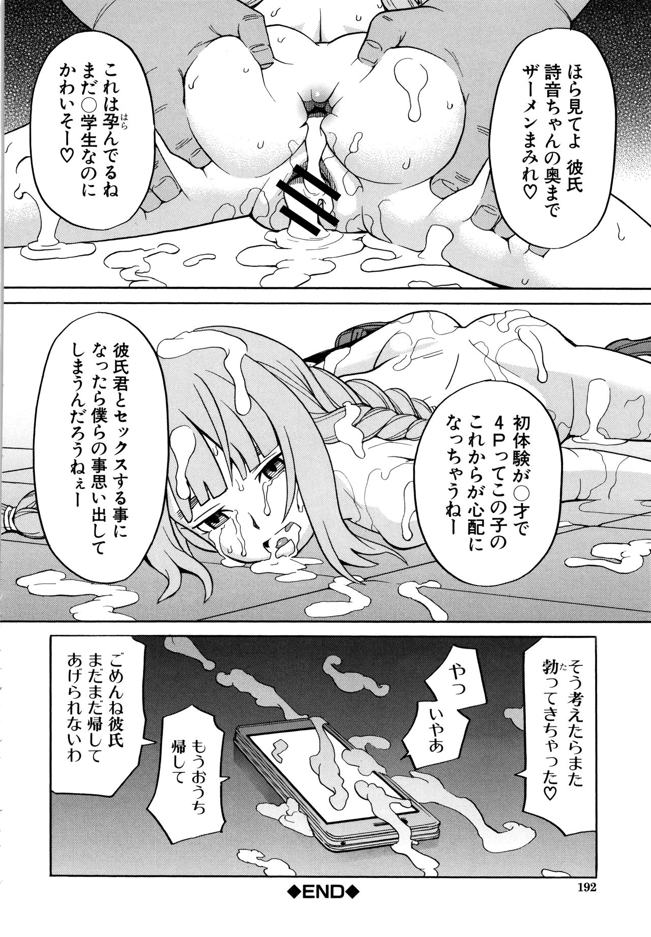 [ZUKI樹] 睡眠レイプ