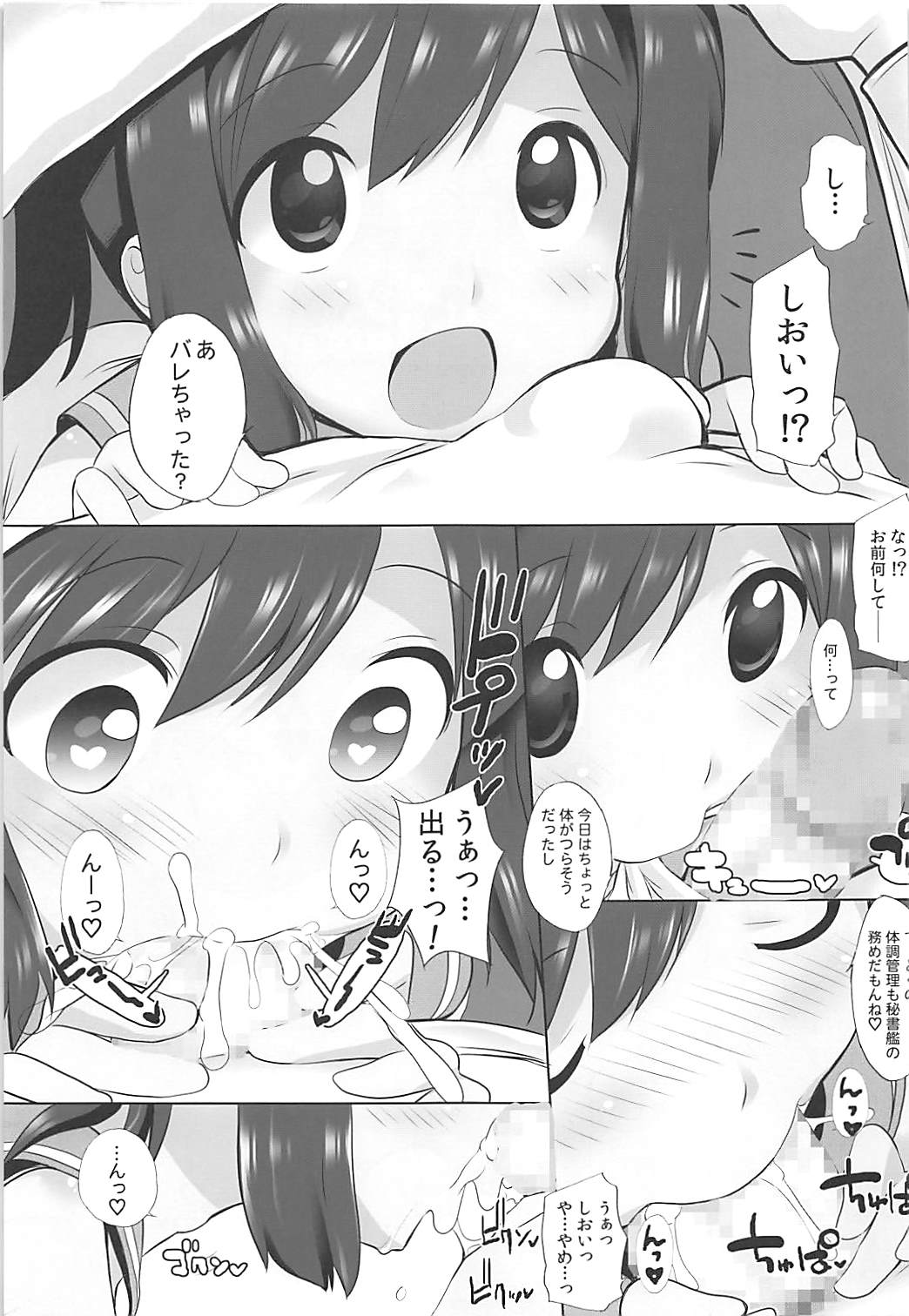 (C87) [てすた厨房 (よろず)] しおいしおい泊地！ (艦隊これくしょん -艦これ-)