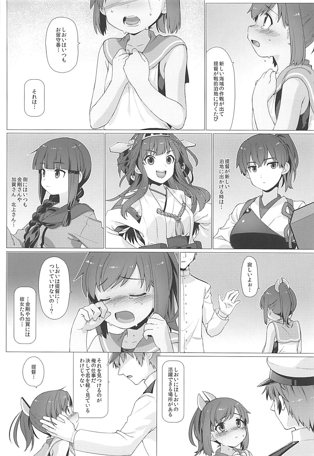 (C87) [てすた厨房 (よろず)] しおいしおい泊地！ (艦隊これくしょん -艦これ-)