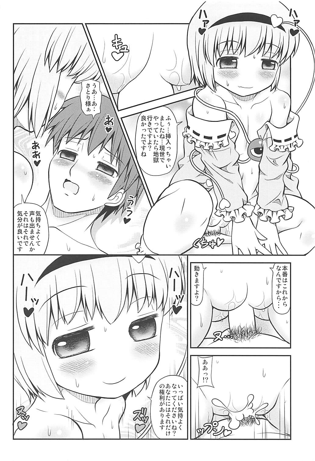 (C87) [魔導資料室 (emina、佐々木てろん、嵐-D-悪鬼羅)] 心を読む赤い瞳 (東方Project)