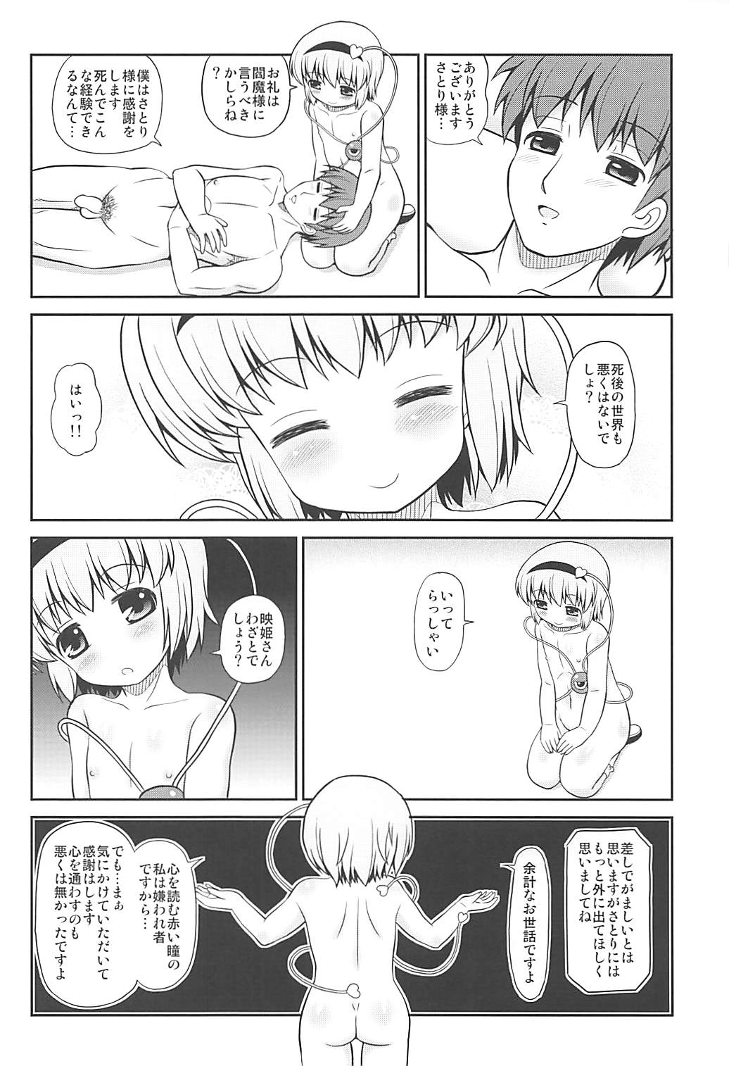 (C87) [魔導資料室 (emina、佐々木てろん、嵐-D-悪鬼羅)] 心を読む赤い瞳 (東方Project)