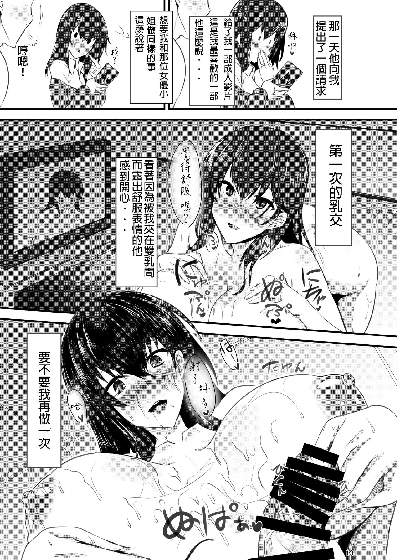 (COMIC1☆11) [そろのさん家 (sorono)] 未亡人彩音さん(28) [中国翻訳]