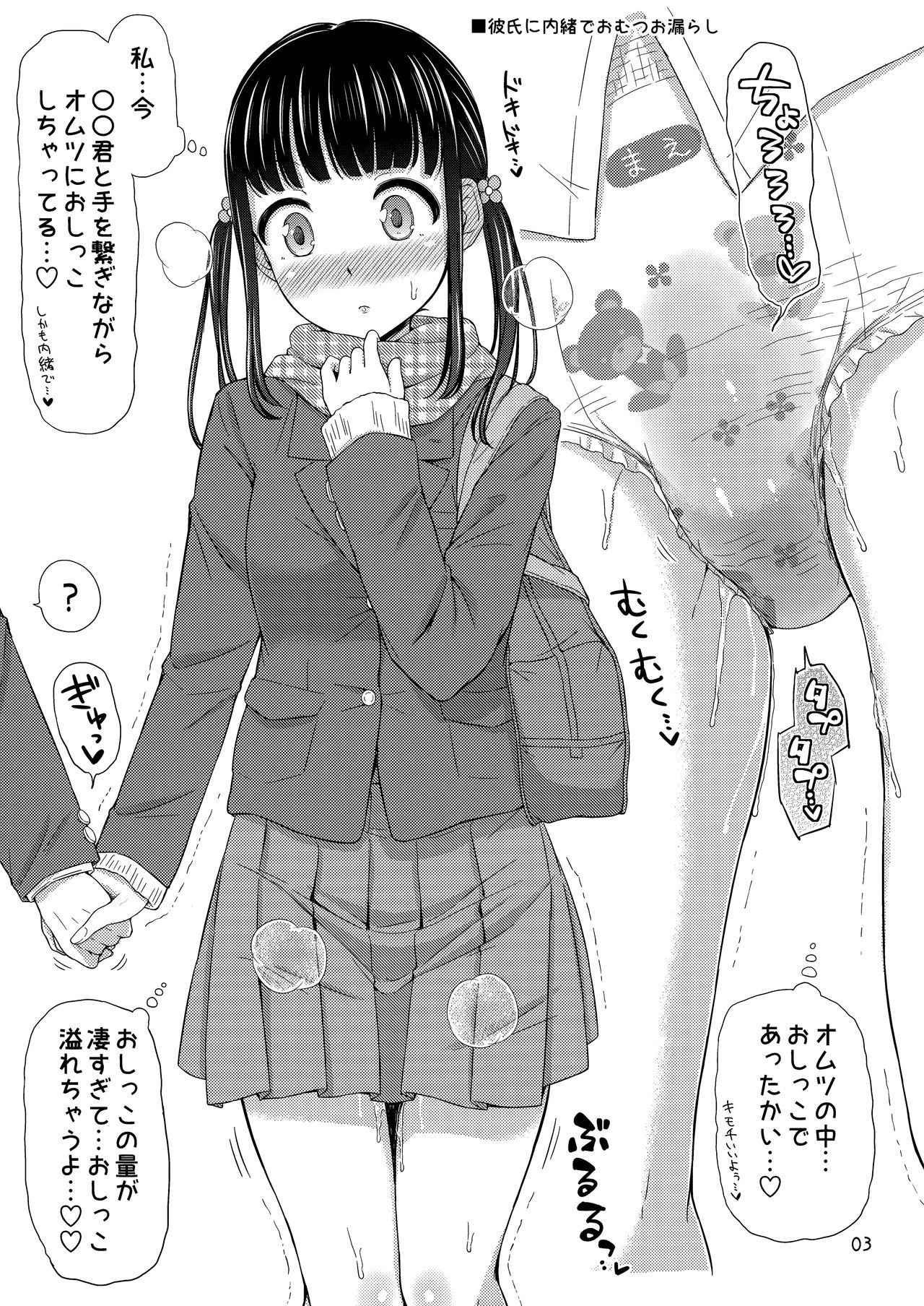 (C93) [「つ」がみっつ。 (つっつ)] おむカノ