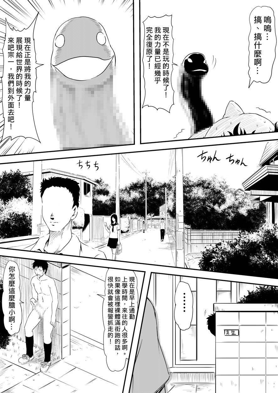 [三毛蔵亭] 神のチン○を持つ少年〜神のチン○で犯りたい放題!〜 [中国語]