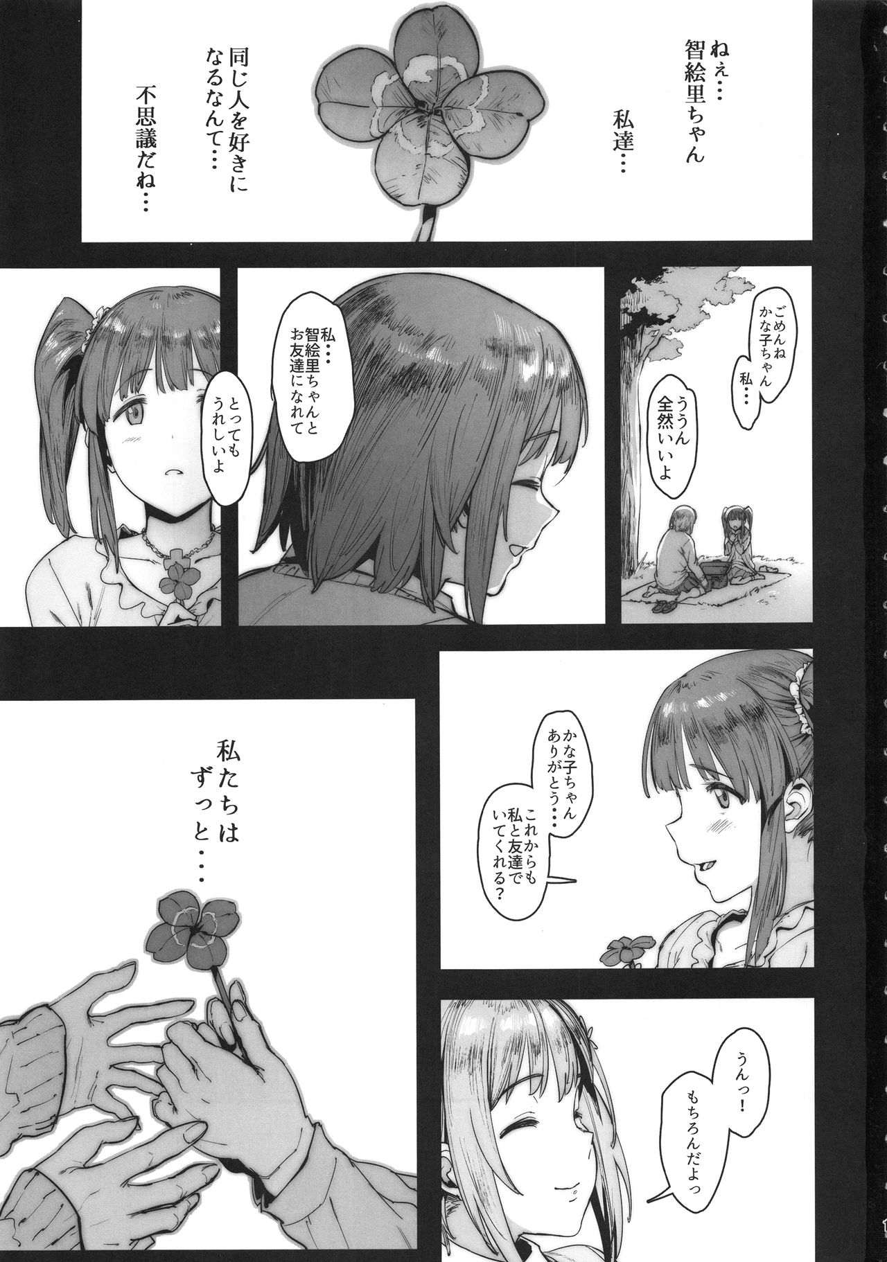 (C91) [ピアニッシモ (ピジャ)] ずっとトモダチ (アイドルマスター シンデレラガールズ)