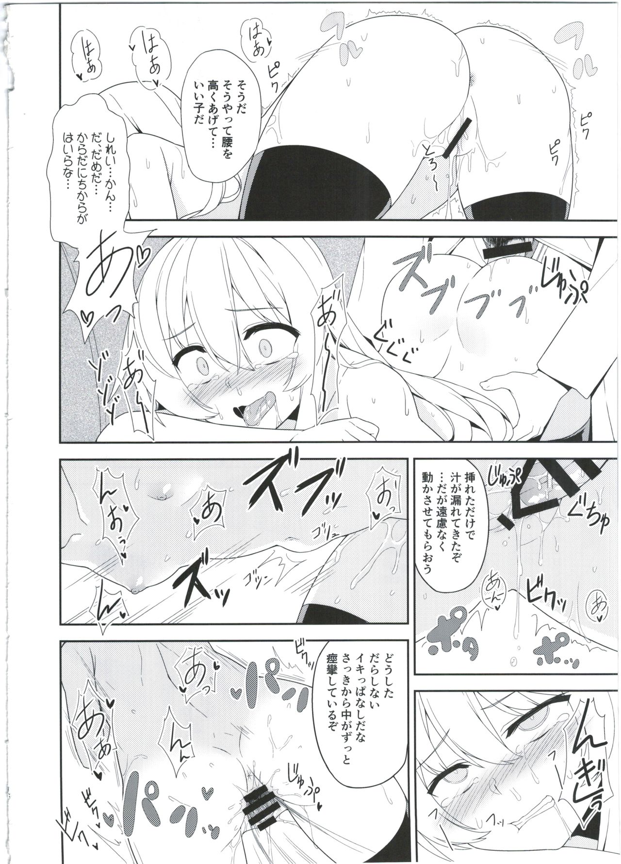 (COMIC1☆11) [ものくろサーキット (racer)] ヴェルちゃんは愛を知りたい (艦隊これくしょん -艦これ-)