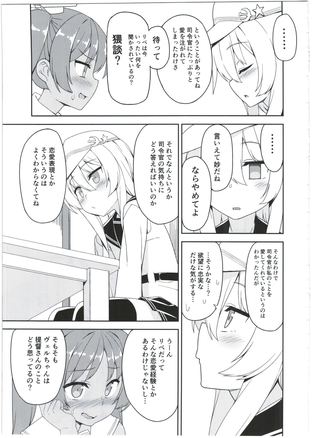 (COMIC1☆11) [ものくろサーキット (racer)] ヴェルちゃんは愛を知りたい (艦隊これくしょん -艦これ-)