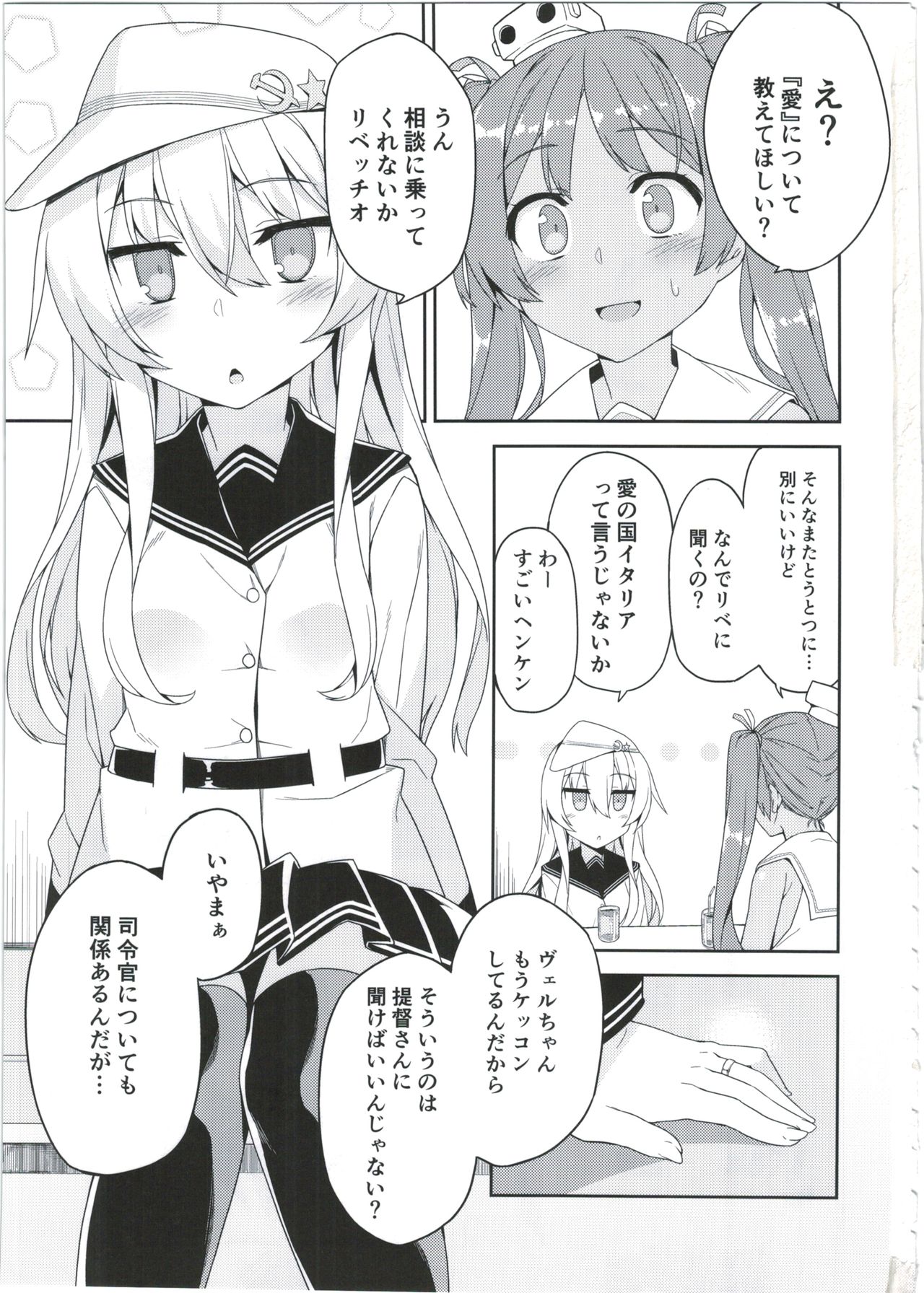 (COMIC1☆11) [ものくろサーキット (racer)] ヴェルちゃんは愛を知りたい (艦隊これくしょん -艦これ-)