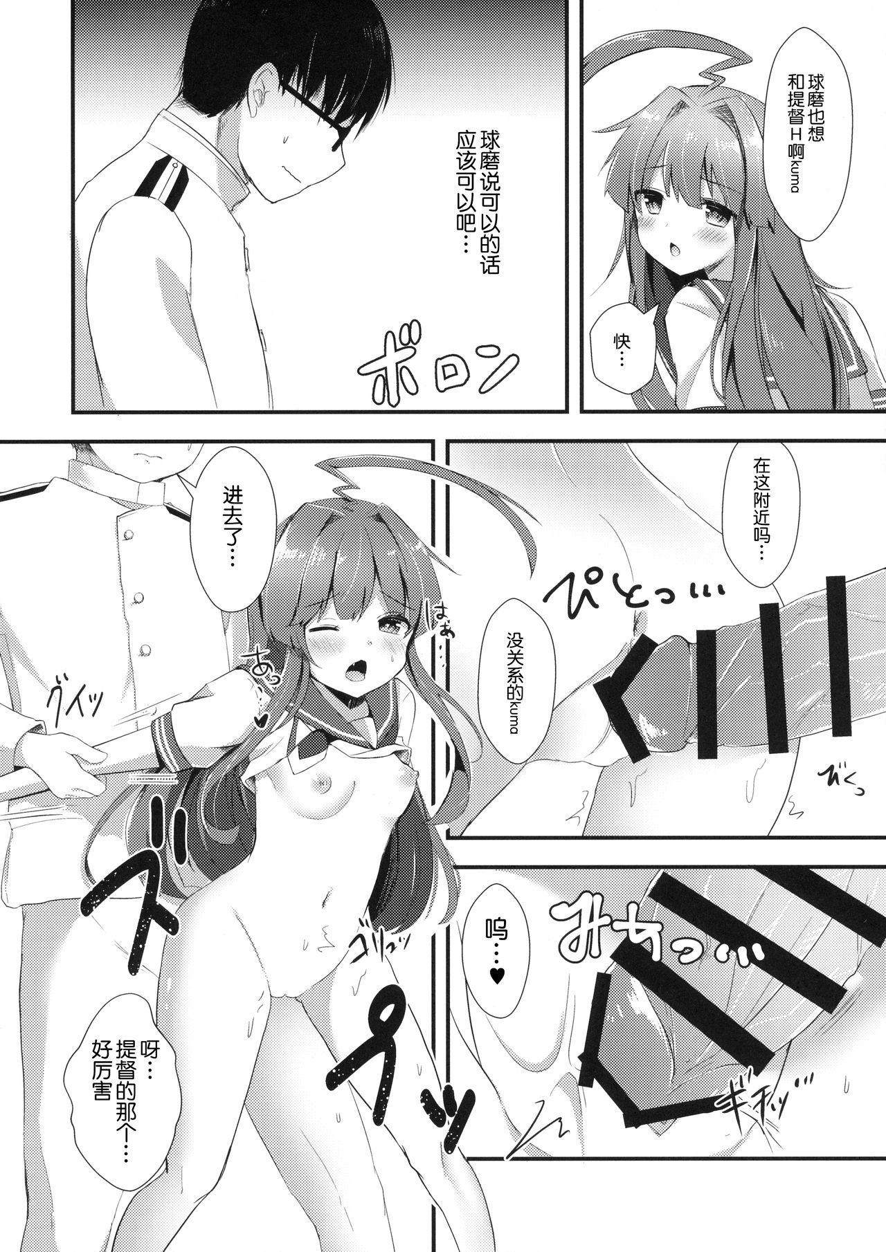 (C90) [銀のあめ (まさよ)] 意外にあざとい球磨ちゃん (艦隊これくしょん -艦これ-) [中国翻訳]