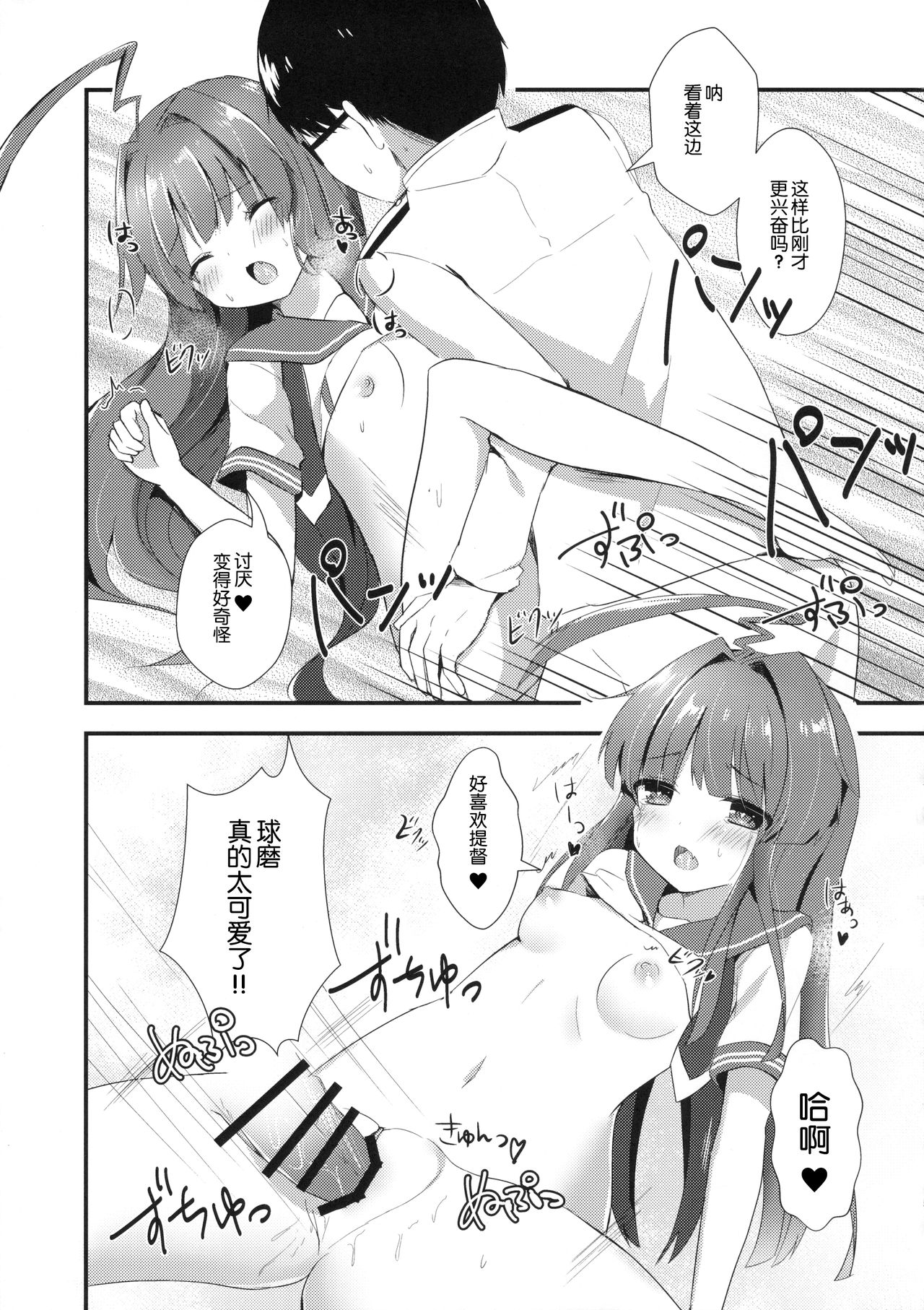 (C90) [銀のあめ (まさよ)] 意外にあざとい球磨ちゃん (艦隊これくしょん -艦これ-) [中国翻訳]