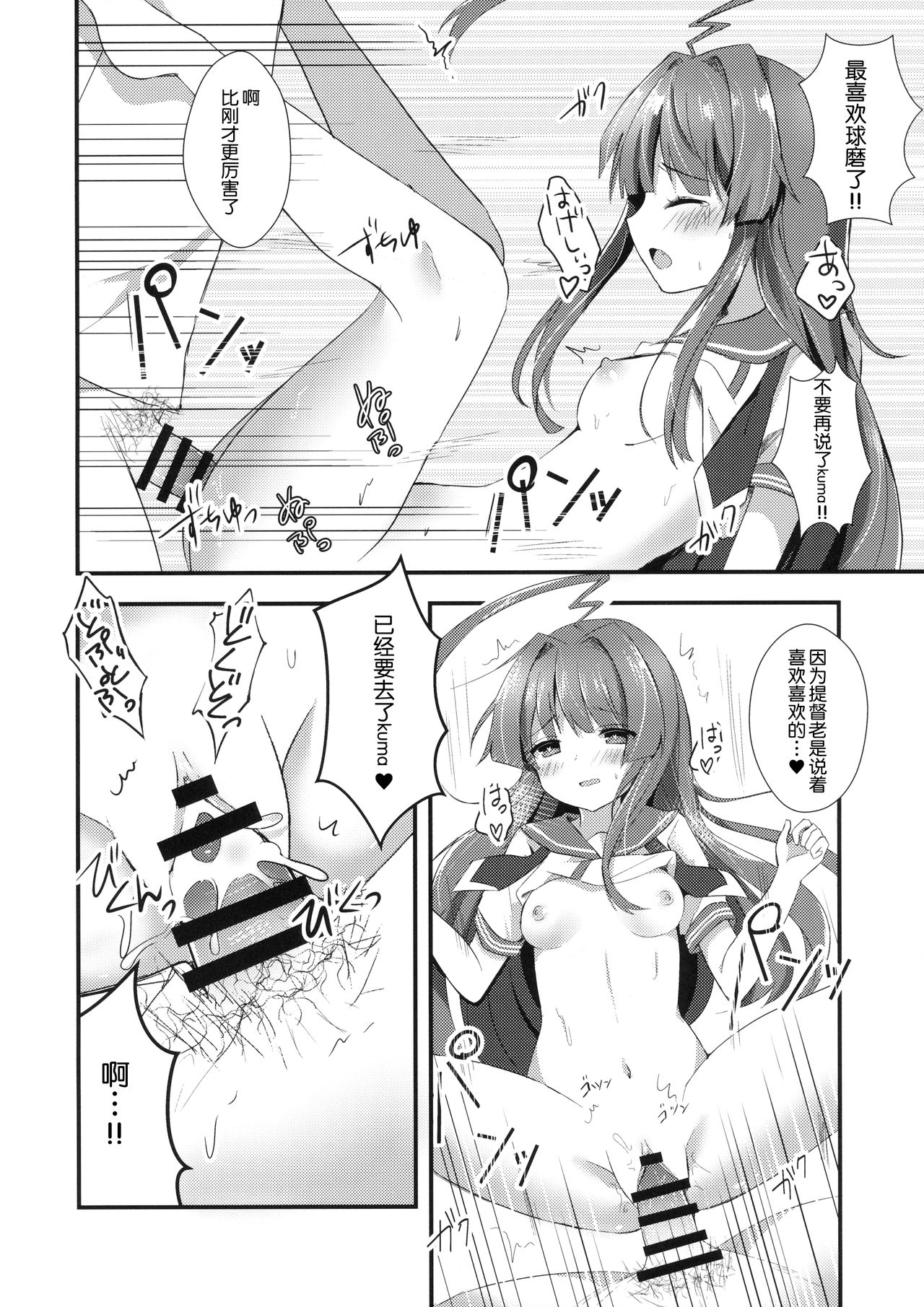 (C90) [銀のあめ (まさよ)] 意外にあざとい球磨ちゃん (艦隊これくしょん -艦これ-) [中国翻訳]