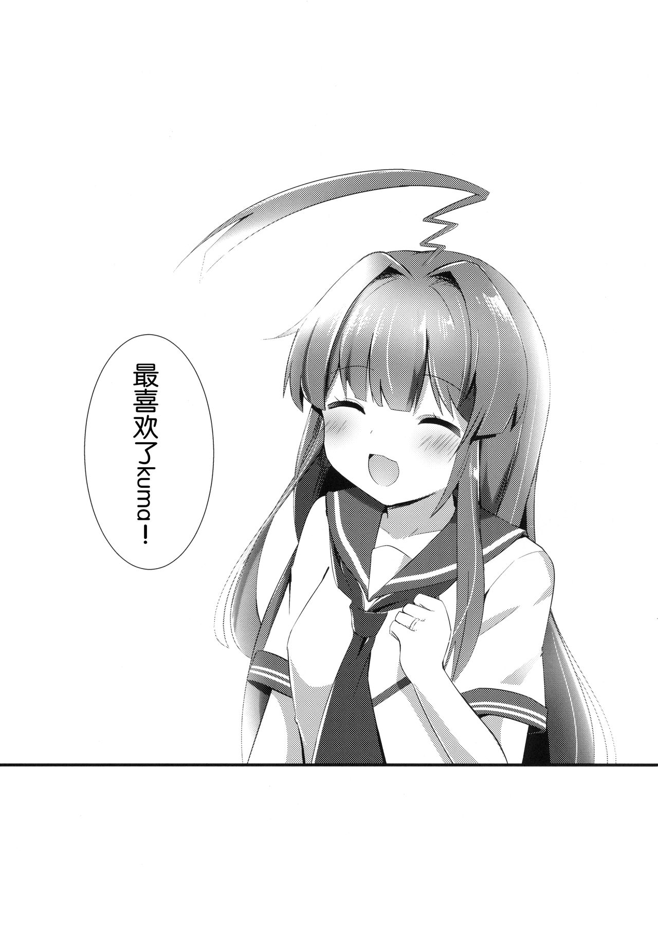 (C90) [銀のあめ (まさよ)] 意外にあざとい球磨ちゃん (艦隊これくしょん -艦これ-) [中国翻訳]