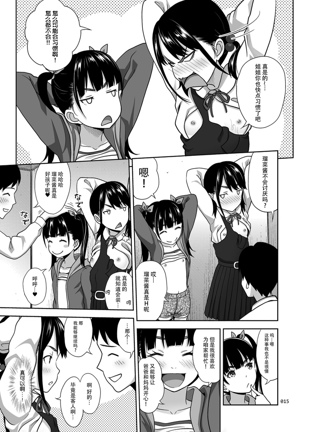 [暗中模索 (まるころんど)] 姉妹丼いただきます [中国翻訳] [DL版]