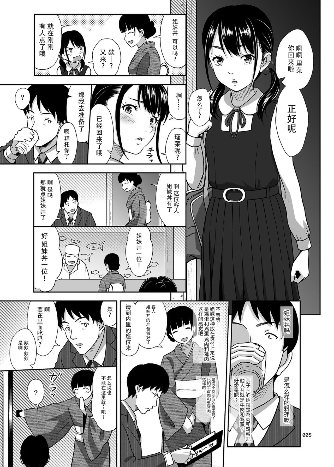 [暗中模索 (まるころんど)] 姉妹丼いただきます [中国翻訳] [DL版]