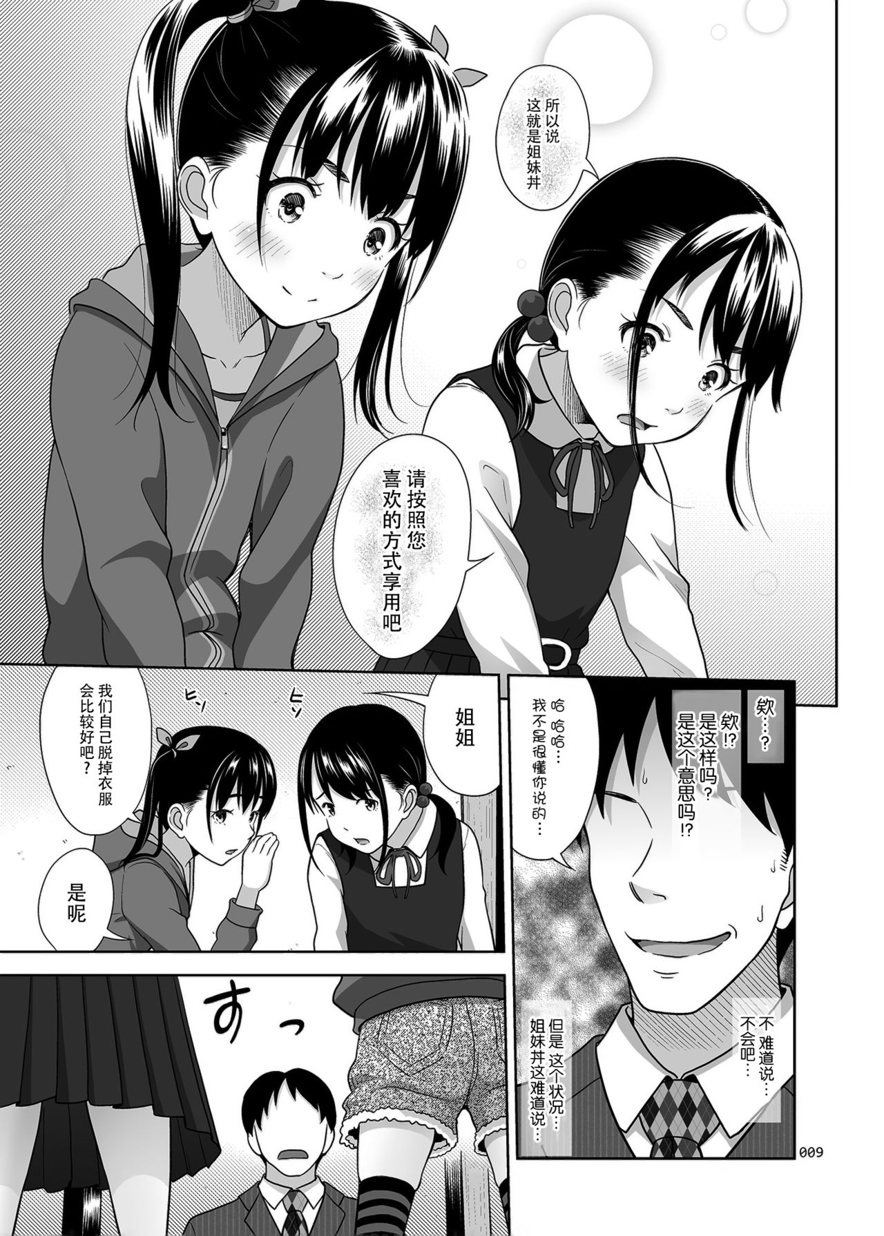 [暗中模索 (まるころんど)] 姉妹丼いただきます [中国翻訳] [DL版]