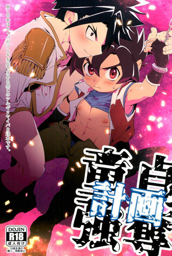 【ピコ：星（ゐ名。）】童貞強奪計画（バトルスピリッツ）